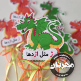 گیفت نشانه های الفبا نشانه ی ژ ژ مثل اژدها یک عدد