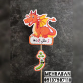 گیفت نشانه های الفبا نشانه ی ژ ژ مثل اژدها یک عدد