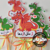گیفت نشانه های الفبا نشانه ی ژ ژ مثل اژدها یک عدد