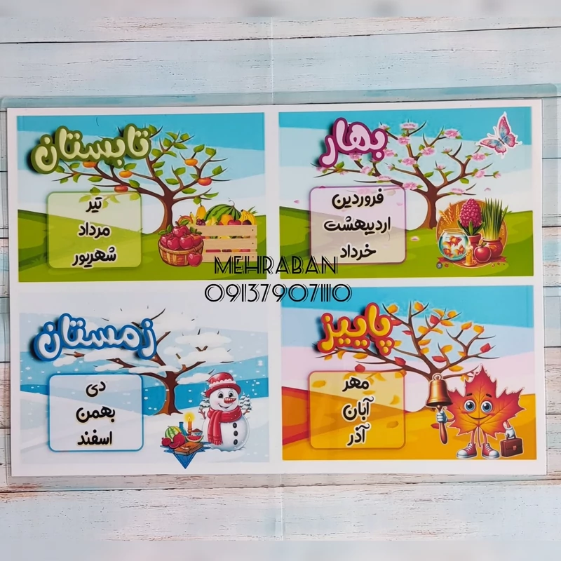 آموزش چهارفصل