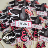 گیفت نشانه ی غ غ مثل کلاغ مخصوص کلاس اولی ها یک عدد