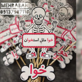 گیفت نشانه ی خوا استثنا خوا مثلِ استخوان یک عدد