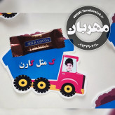 گیفت نشانه ک حروف الفبا ک مثل مناسب جشن یادگیری اسم بدون شکلات،یک عدد